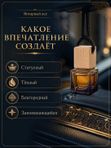 Автопарфюм Янтарный лес, парфюмерное масло для автомобиля, унисекс аромат, древесно-восточный, 7 мл