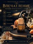 Автопарфюм Персиковый сад, парфюмерное масло для автомобиля, унисекс аромат, цветочно-фруктовый, 7 мл