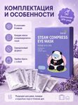 Hanel Steam Compress Eye Mask Home Eye Spa одноразовая паровая маска для глаз с ароматом лаванды.