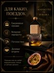 Автопарфюм Маракуйя и кожа, 7 мл