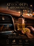 Автопарфюм Маракуйя и кожа, 7 мл