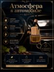 Автопарфюм Виноградный трюфель, 7 мл