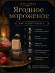 Автопарфюм Ягодное мороженое, аромат для автомобиля, цветочно-фруктовый сладкий, 7 мл