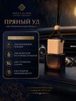 Автопарфюм Пряный уд, парфюмерное масло для автомобиля, унисекс аромат, древесно-восточный, 7 мл