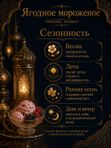 Парфюмерное масло Ягодное мороженое, унисекс аромат, цветочно-фруктовый сладкий, роликовый флакон, 3 мл
