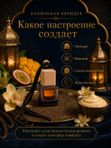 Автопарфюм Ванильная орхидея, аромат для автомобиля, женственный восточный гурманский аромат, 7 мл