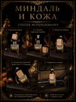 Автопарфюм Миндаль и кожа, 7 мл