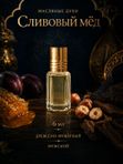 Автопарфюм Сливовый мёд, мужской древесно-фужерный аромат для автомобиля, 7 мл