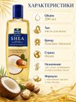 Кокосовое масло для волос Parachute Advansed Shea с маслом ши, для сухих и пушащихся волос, 200 мл
