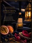Автопарфюм Пряная маракуйя, 7 мл