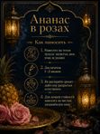 Масляные духи Ананас в розах, 3 мл
