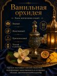 Парфюмерное масло Ванильная орхидея, женский аромат, восточный гурманский, роликовый флакон, 3 мл