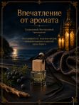 Автопарфюм Можжевеловый берег, 7 мл