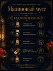 Автопарфюм Малиновый мусс, аромат для автомобиля, цветочно-фруктовый унисекс аромат, 7 мл