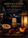 Автопарфюм Пряная маракуйя, 7 мл