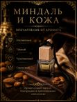 Автопарфюм Миндаль и кожа, 7 мл