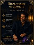 Масляные духи мужские Ирис с перцем , стойкие, восточно-древесный аромат, 10 мл