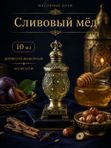Масляные духи мужские Сливовый мёд , стойкие, древесно-фужерный аромат, 10 мл