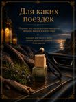 Автопарфюм Можжевеловый берег, 7 мл