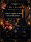 Масляные духи Личи и пачули, 3 мл