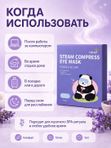 Hanel Steam Compress Eye Mask Home Eye Spa одноразовая паровая маска для глаз с ароматом лаванды.