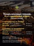 КОМПЛЕКСНЫЙ ПАКЕТ 5 В 1