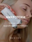 Микротоки