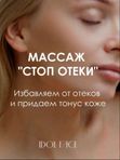 Стоп отеки