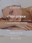 Стоп отеки