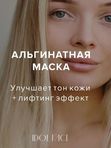 Маски  после массажа