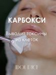 Энергия обновления (Карбокси+обновление)