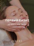 Первый визит массажа лица