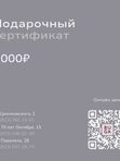 Подарочный сертификат