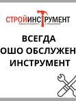 Плиткорез электрический