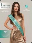 Лента "ПЕРО" (выпускница 2026)