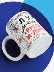 Кружка с принтом Лучший учитель Русского языка и Литературы