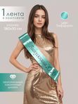 Лента для выпускника "Выпускница 2026"