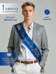 Лента "КОРОНА" (выпускник 2026)