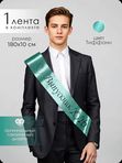 Лента "СЕРДЦЕ" (выпускник 2026)
