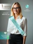 Лента для выпускника "Классный руководитель 2026"