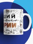 Кружка с принтом Лучший учитель Истории