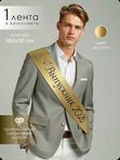 Лента "БУМАЖНЫЙ САМОЛЁТ" (выпускник 2026)