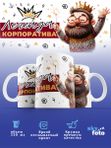 Кружка с принтом "Легенда корпоратива"