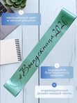 Лента для выпускника "Выпускница 2026"