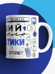 Кружка с принтом Лучший учитель Информатики
