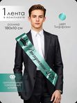 Лента "КОРОНА" (выпускник 2026)