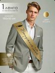 Лента "ПЕРО" (выпускник 2026)