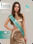 Лента "СЕРДЦЕ" (выпускница 2026)