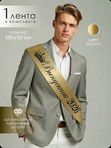 Лента "КОРОНА" (выпускник 2026)