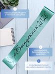 Лента для выпускника "Выпускник 2026"